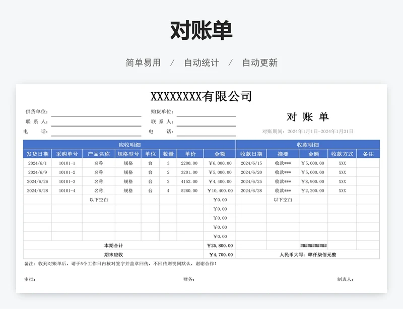 对账单