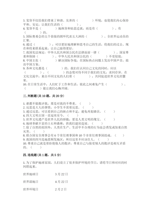 部编版六年级下册道德与法治期末测试卷（满分必刷）.docx