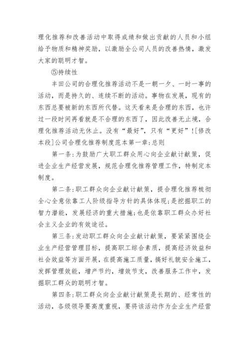 工程质量合理化建议书.docx