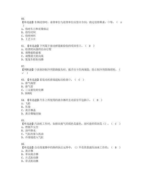 2022年汽车修理工技师复审考试及考试题库含答案第56期