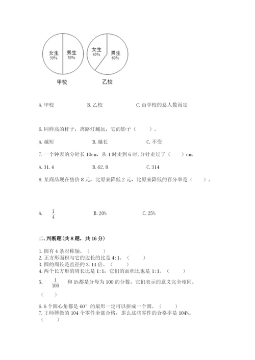 人教版六年级上册数学期末测试卷精品（完整版）.docx