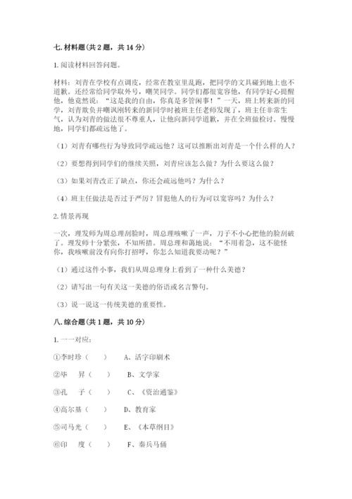 新部编版六年级下册道德与法治期末测试卷附参考答案【精练】.docx