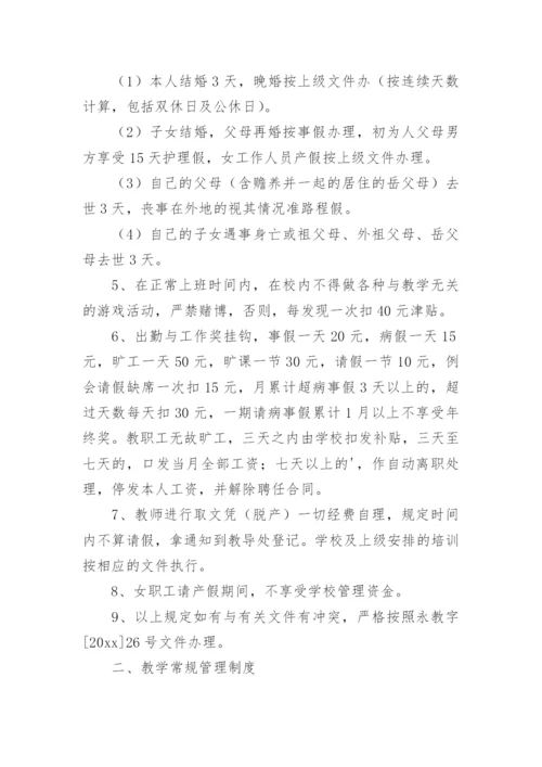 校外培训学校教学管理制度.docx