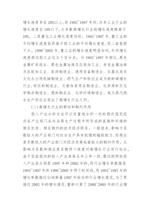 分布、特征与结构变动论文.docx