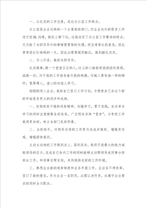 2021年办公室文员述职汇报范文2021年办公室述职汇报