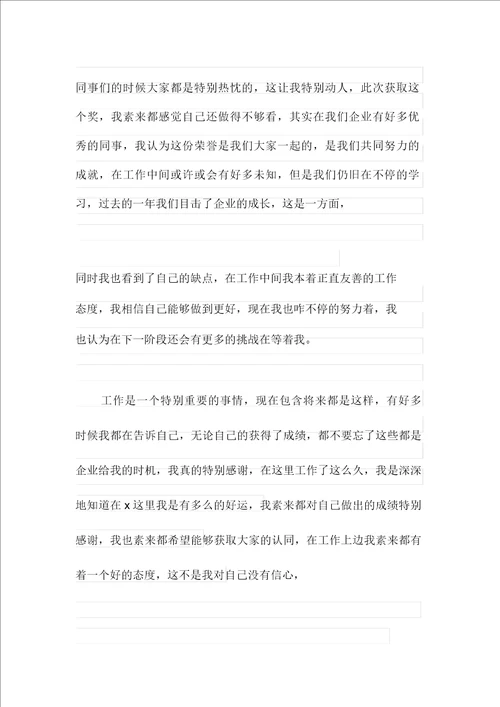 有关优秀员工演讲稿范文汇编六篇