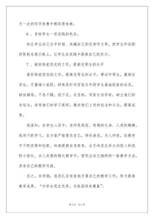 2022五年级上学期语文教学计划_2.docx