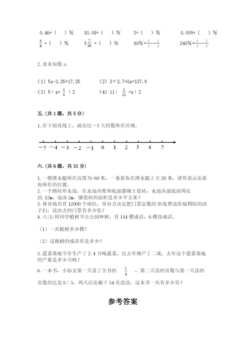 人教版数学六年级下册试题期末模拟检测卷及参考答案（预热题）.docx