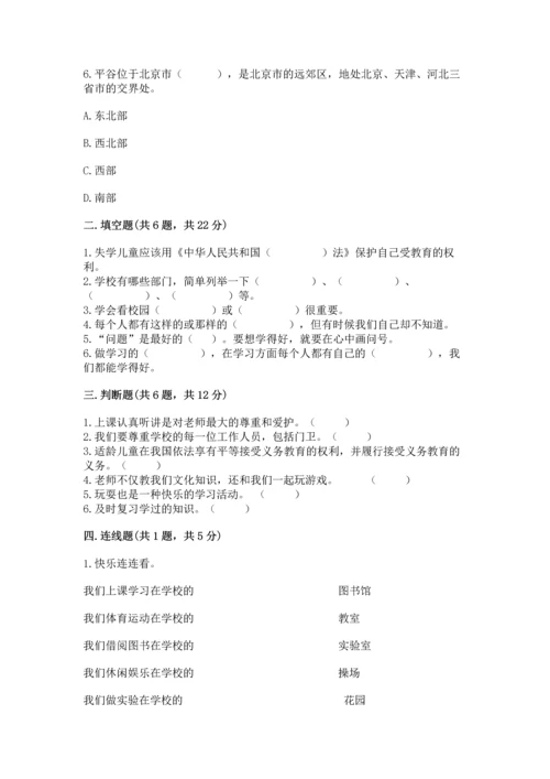 部编版三年级上册道德与法治期中测试卷附答案【研优卷】.docx