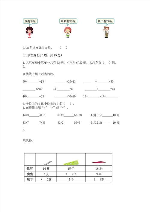 北师大版一年级下册数学第五单元 加与减二 测试卷附答案典型题