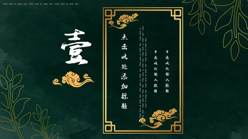 中国风绿色简约茶道艺术通用PPT模板