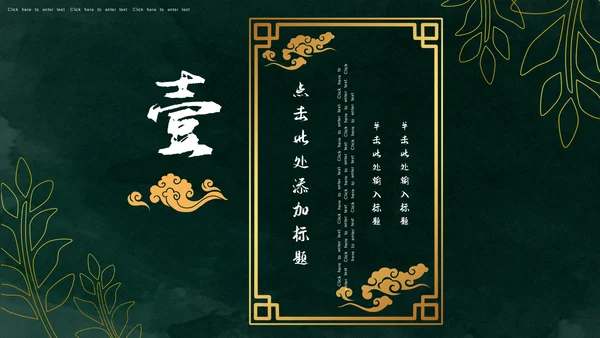 中国风绿色简约茶道艺术通用PPT模板