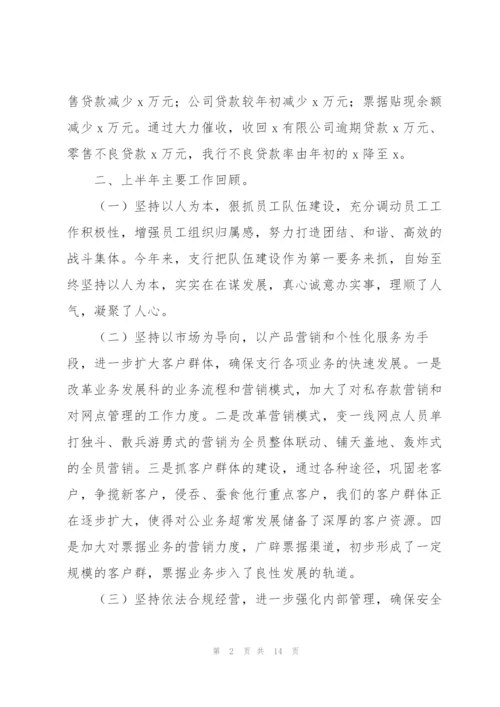 银行后勤上半年工作总结三篇.docx