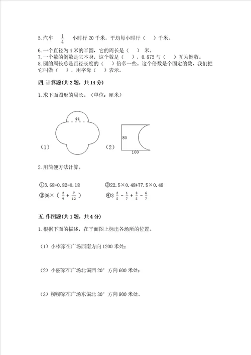 六年级上册数学期末测试卷附参考答案b卷