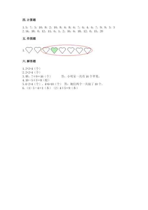 小学数学试卷一年级上册数学期末测试卷【易错题】.docx