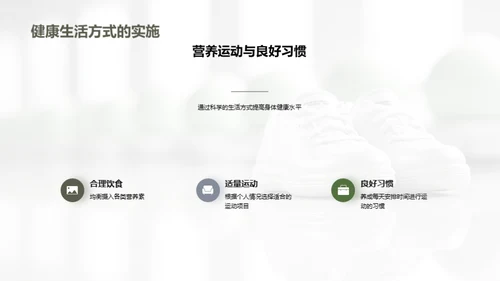 运动引领健康生活