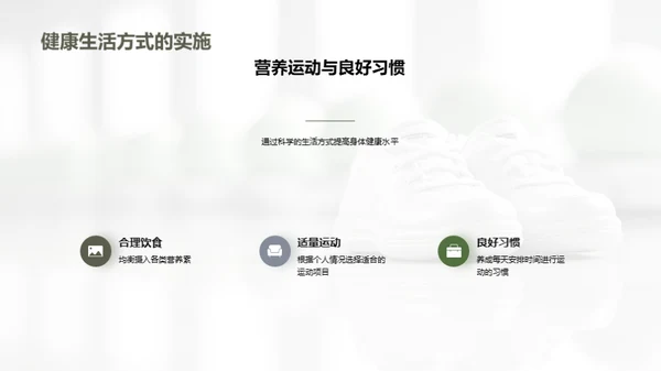 运动引领健康生活