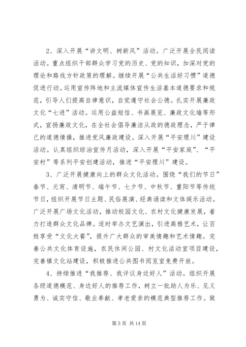 社区精神文明建设工作计划_1 (2).docx