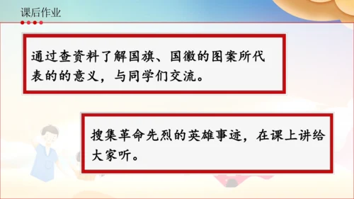 二上3.欢欢喜喜庆国庆  课件
