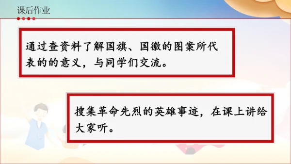 二上3.欢欢喜喜庆国庆  课件