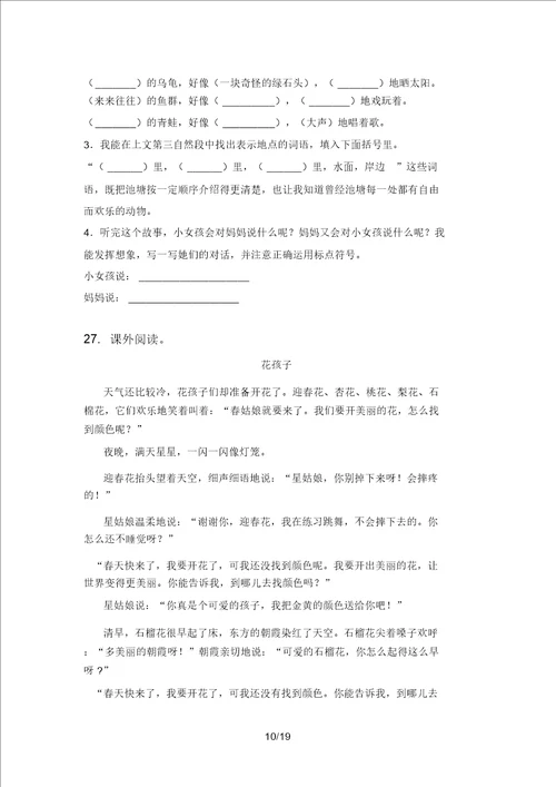 三年级语文上册期末知识点复习专项强化练习冀教版含答案