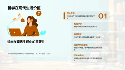 哲学的实用性