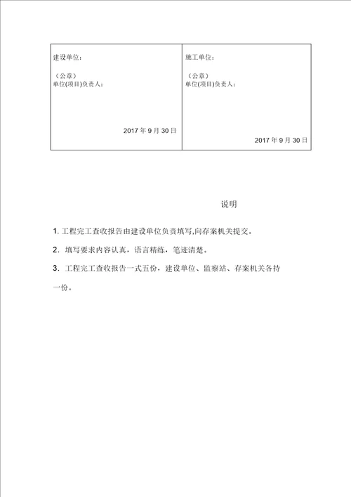 装修工程竣工验收报告