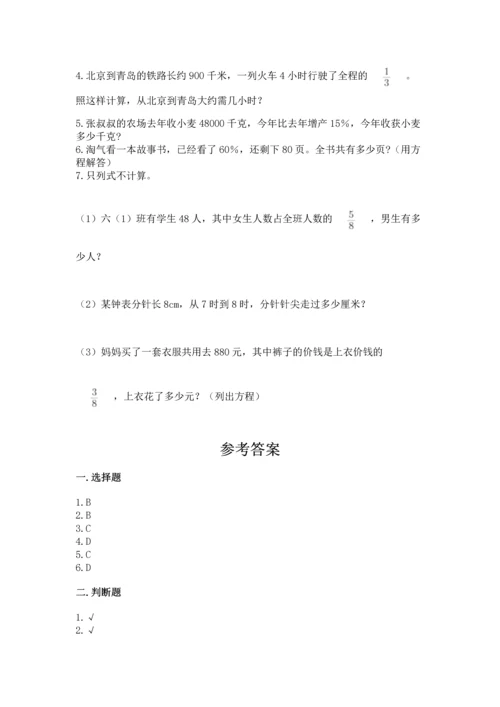 小学数学六年级上册期末测试卷及完整答案【全优】.docx