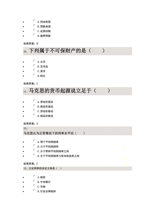 2017.04金融理论与实务过程答案