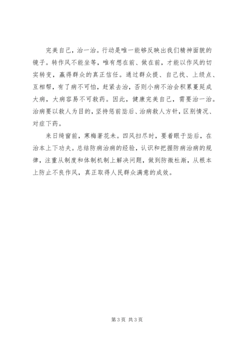 党的群众路线教育实践活动党员自我评价.docx