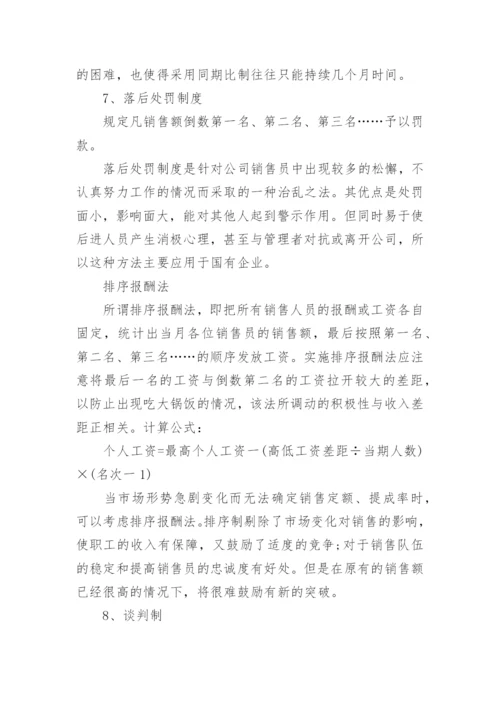 员工提成方案_2.docx