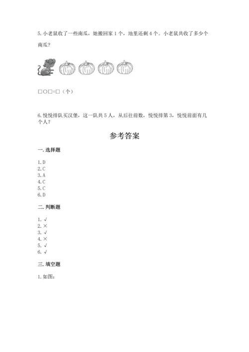 北师大版一年级上册数学期中测试卷及答案【精选题】.docx