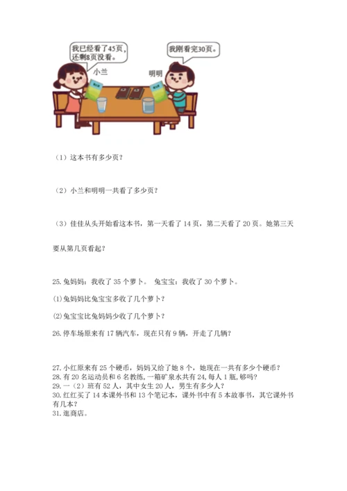 一年级下册数学解决问题60道含答案.docx