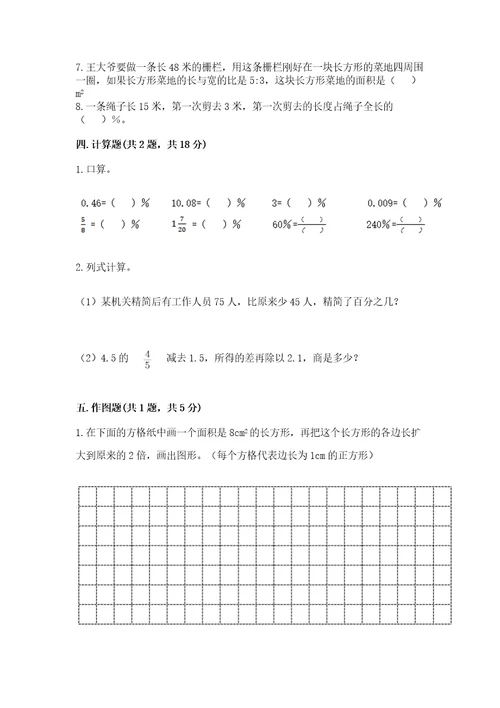 冀教版六年级下册数学期末检测卷精品加答案