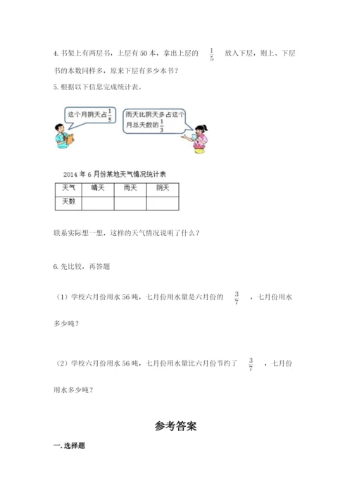 人教版六年级上册数学期中测试卷（名师系列）.docx