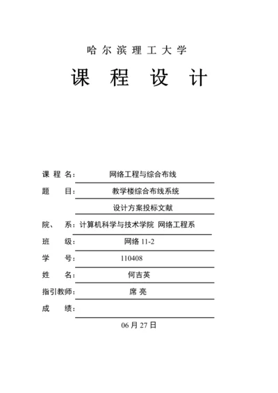 教学楼综合布线优质课程设计.docx