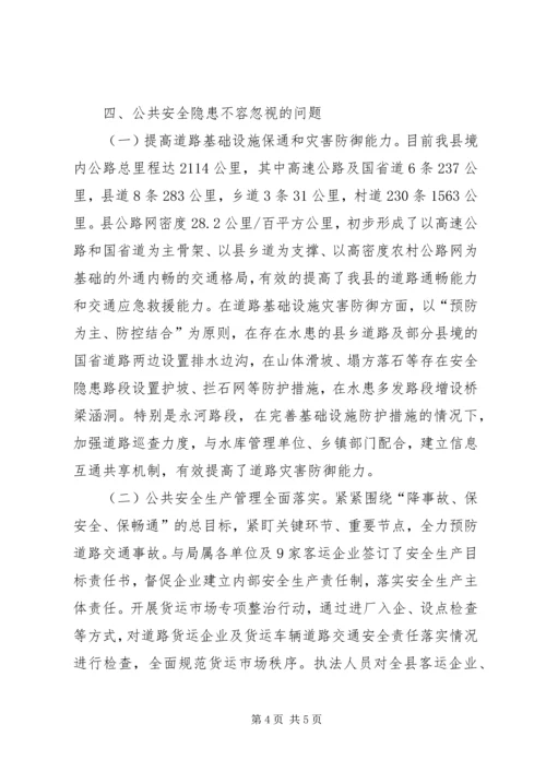 交通运输局防范化解重大政治安全风险进展情况的汇报.docx