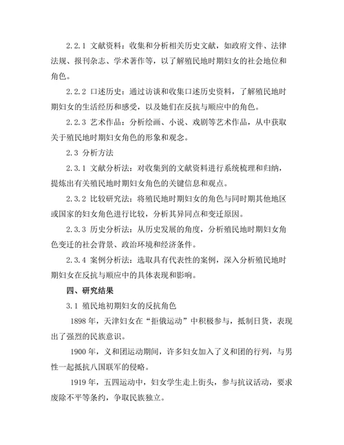 反抗与顺应：殖民地妇女的历史角色