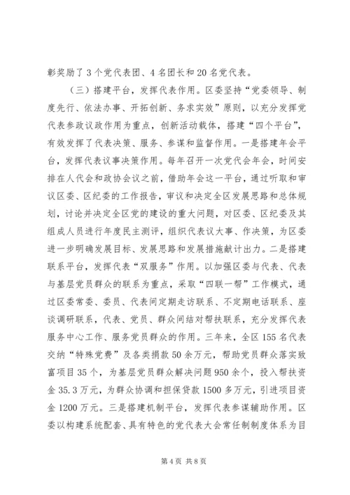 推行党代会常任制扩大党内基层民主(定稿)5篇 (4).docx