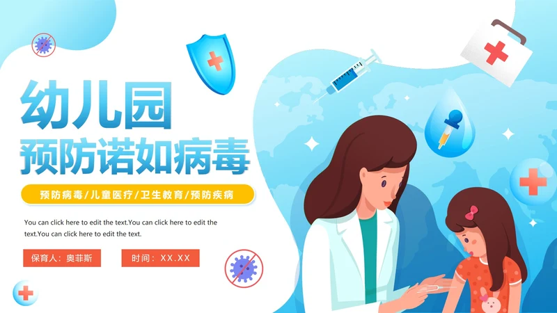 蓝色渐变卡通幼儿园儿童预防诺如病毒PPT模板