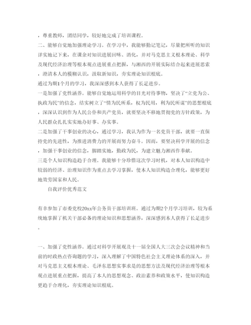 精编年党员培训自我评价参考参考范文锦集.docx