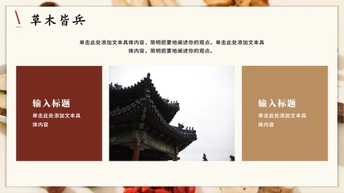 简约实景中国风中医药科普介绍PPT模板