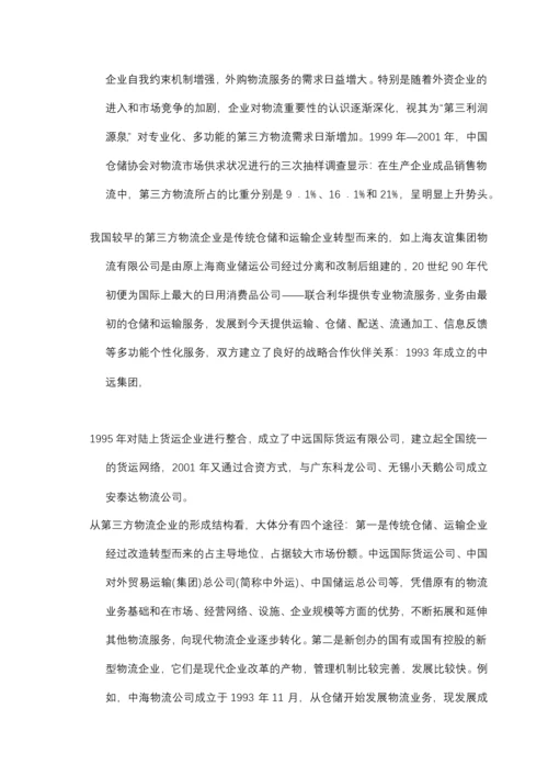 第三方物流教案( 第一章).docx