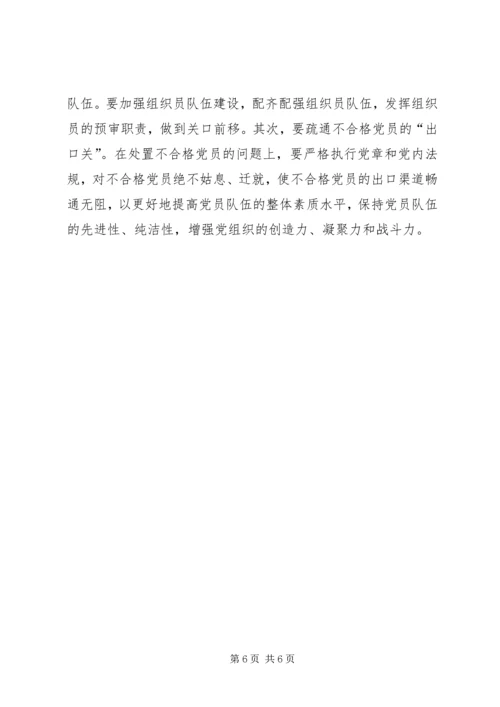当前党员退出机制存在的问题及对策 (3).docx