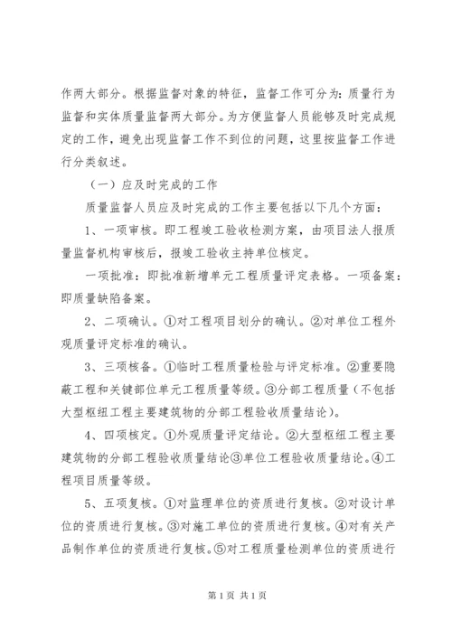 XX省水利工程质量监督工作导则 (2).docx