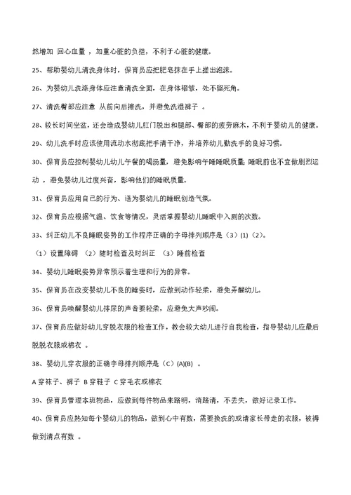 幼师保育员技能总复习题填充题讲述