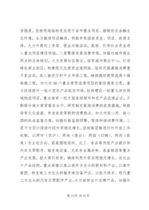 发改委工作报告 (2).docx