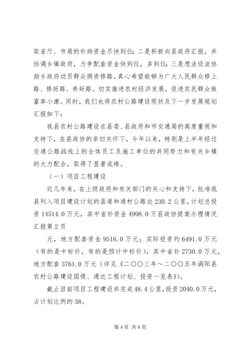 县政协提案办理情况汇报 (3).docx