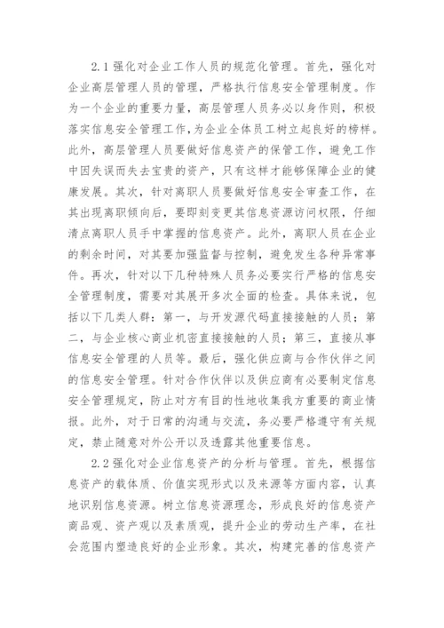 电力安全的论文最新精编.docx