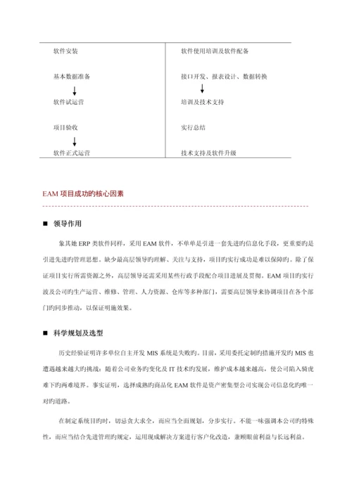 maximo全球领先的企业资产维护基础管理系统.docx